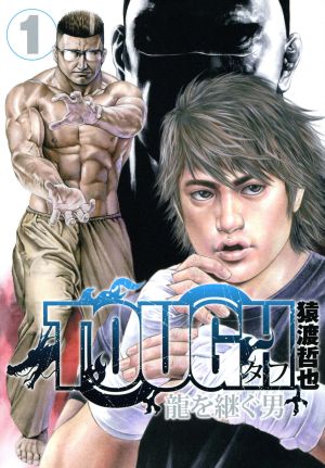 コミック】TOUGH 龍を継ぐ男(1～30巻)セット | ブックオフ公式 