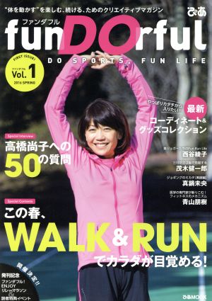 funDOrful DO SPORTS,FUN LIFE(Vol.1 2016 SPRING) この春、WALK & RUNでカラダが目覚める！ ぴあMOOK