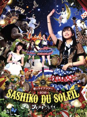 HKT48春のライブツアー ～サシコ・ド・ソレイユ2016～(Blu-ray Disc)