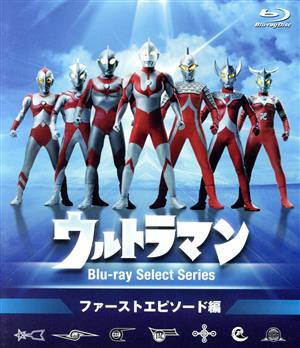 ウルトラマンBlu-rayセレクトシリーズ ファーストエピソード編(Blu-ray Disc)