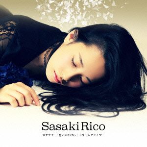 カサブタ/想いのかけら/ドリームクライマー(通常盤)