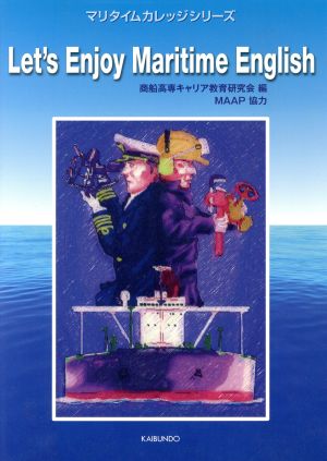 Let's Enjoy Maritime Englishマリタイムカレッジシリーズ