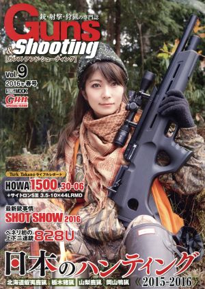 Guns&Shooting(Vol.9) HOBBYJAPAN MOOK