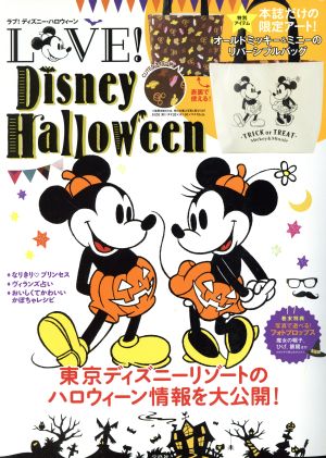 LOVE！ Disney Halloween