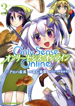 Only Sense Online オンリーセンス・オンライン(3)ドラゴンCエイジ