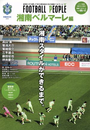 FOOTBALL PEOPLE 湘南ベルマーレ編 ぴあMOOK