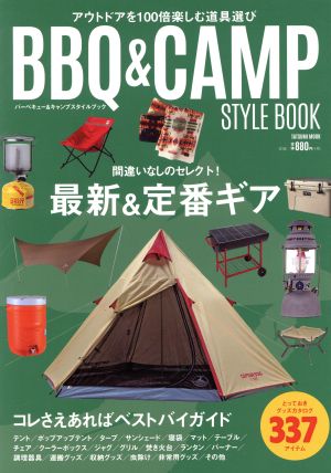 バーベキュー&キャンプスタイルブック アウトドアを100倍楽しむ道具選び タツミムック