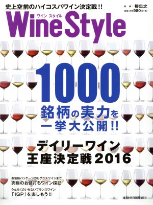 Wine Style 史上空前のハイコスパワイン決定戦!! 1000銘柄の実力を一挙大公開!!