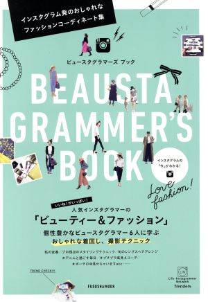 BEAUSTAGRAMMER'S BOOK インスタグラム発のおしゃれなファッションコーディネート集 FUSOSHA MOOK