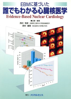 EBMに基づいた誰でもわかる心臓核医学