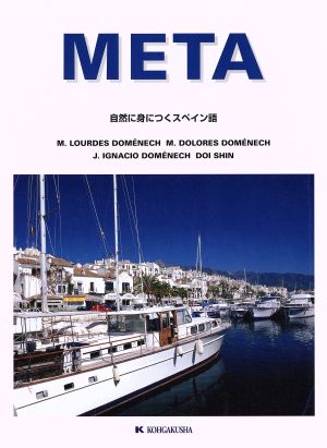 META 自然に身につくスペイン語