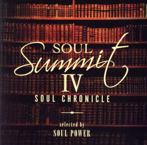 ソウル・サミットⅣ～Soul Chronicle～selected by SOUL POWER