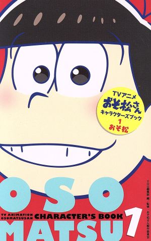 アニメおそ松さんキャラクターズブック(1)おそ松マーガレットC