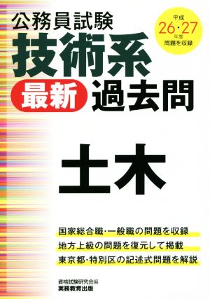 公務員試験技術系 最新 過去問 土木