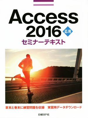 Access2016応用セミナーテキスト