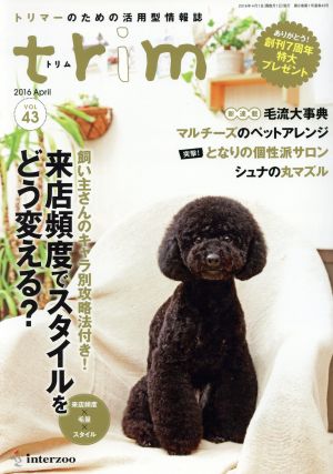 trim(VOL.43) トリマーのための活用型情報誌