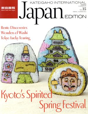 家庭画報 INTERNATIONAL JAPAN EDITION(Vol.35) 家庭画報特選