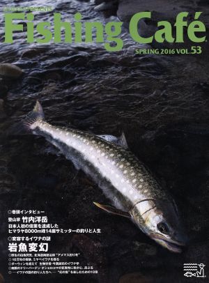 Fishing Cafe(VOL.53 SPRING 2016) 特集 変容するイワナの謎 岩魚変幻