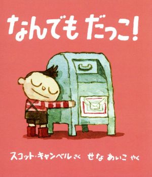 なんでもだっこ！児童図書館・絵本の部屋