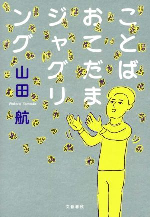 ことばおてだまジャグリング