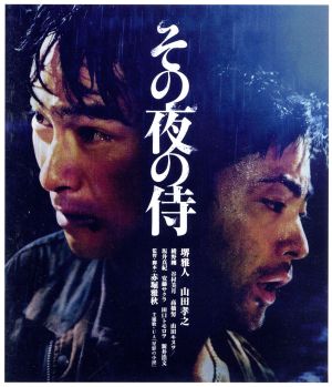 その夜の侍(Blu-ray Disc)