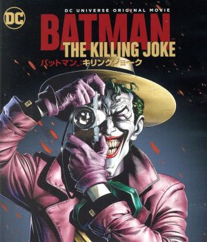 バットマン:キリングジョーク(Blu-ray Disc)