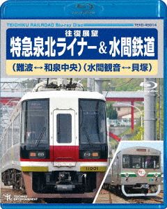 特急泉北ライナー(難波～和泉中央～難波)&水間鉄道(水間観音～貝塚～水間観音)(Blu-ray Disc)