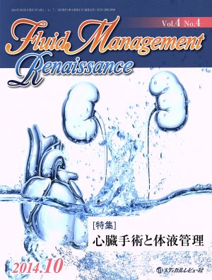 Fluid Management Renaissance(2014.10 4-4)特集 心臓手術と体液管理