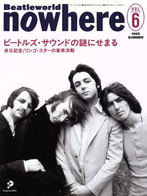 Beatleworld nowhere(VOL.6) ビートルズ・サウンドの謎にせまる