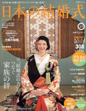 日本の結婚式(No.21) 生活シリーズ