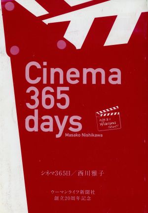 Cinema365days シネマ365日