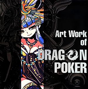 Art Work of DRAGON POKER 2冊セット