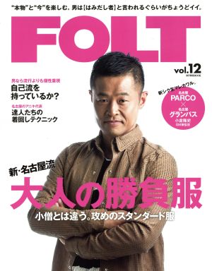 FOLT(vol.12) 流行発信MOOK