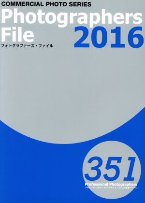 フォトグラファーズ・ファイル 2巻セット(2016) COMMERCIAL PHOTO SERIES