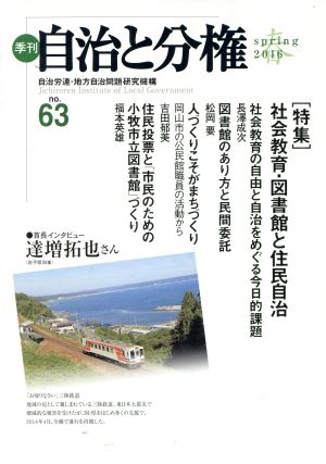 季刊 自治と分権(no.63) 特集 社会教育・図書館と住民自治