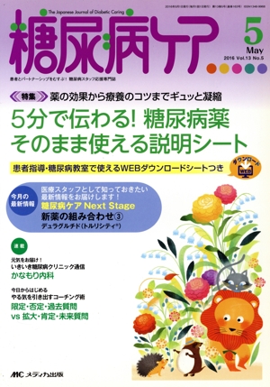 糖尿病ケア(13-5 2016-5)