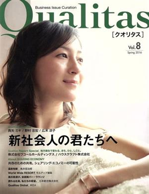 Qualitas(Vol.8) 新社会人の君たちへ