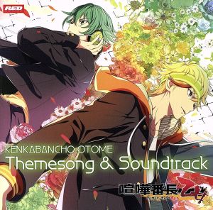 喧嘩番長 乙女 Themesong&Soundtrack