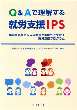 Q&Aで理解する就労支援IPS 精神疾患がある人の魅力と可能性を生かす就労支援プログラム