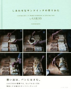 しあわせなサンドイッチの作りかた by GARTEN