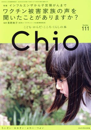 ちいさい・おおきい・よわい・つよい(Number.111) ワクチン被害家族の声を聞いたことがありますか？