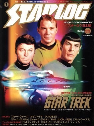 STARLOG(23) バンブームック