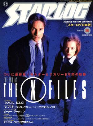 STARLOG(16) バンブームック