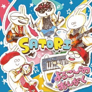 よろこびのおんがく