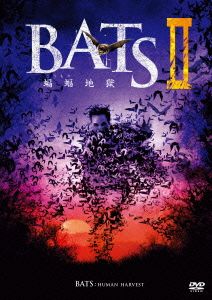 BATS2 蝙蝠地獄