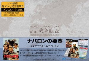ナバロンの要塞 コレクタブル・エディション(初回生産限定版)(Blu-ray Disc)