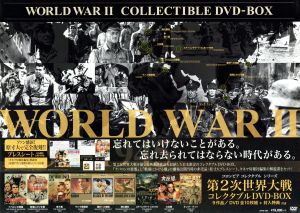 第二次世界大戦コレクタブルDVD-BOX(初回生産限定版)