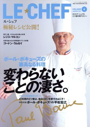 LE CHEF(Volume4) バンブームック