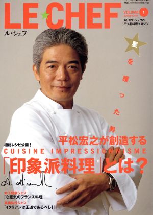 LE CHEF(Volume1) バンブームック