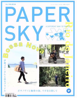 PAPERSKY(no.50)
